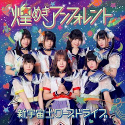 新宇宙±ワープドライブ