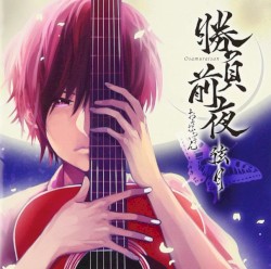 Shoubu Zenya Gengetsu - Hikite Ban -