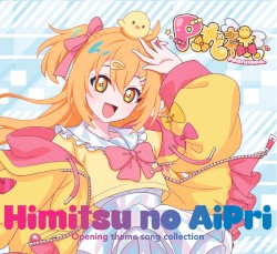 「ひみつのアイプリ」オープニングテーマソングコレクション