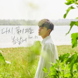 다시,꽃이 피는 봄날에