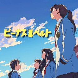 ビーナスベルト