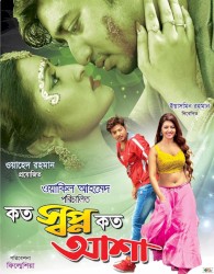 Koto Shopno Koto Asha