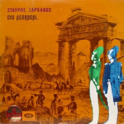 Ένα μεσημέρι