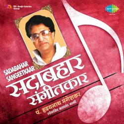 Sadabahar Sangeetkaar