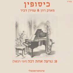 נגיעה אחת רכה