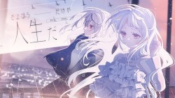 さよならだけが人生だ