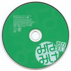 みなみけ おかえり オリジナルミニドラマ・サントラ OP/ED TV Size Ver.CD4