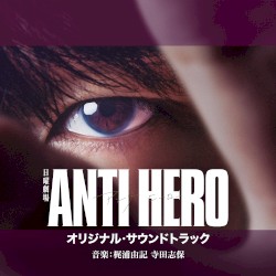 TBS系 日曜劇場「アンチヒーロー」オリジナル・サウンドトラック