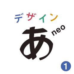 "Design Ah! neo"1