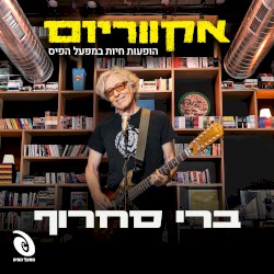 הופעות חיות במפעל הפיס