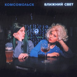 Ближний свет