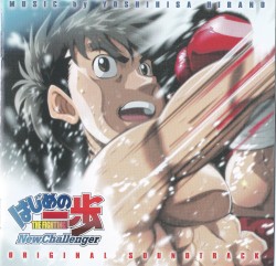 はじめの一歩 New Challenger オリジナル・サウンドトラック