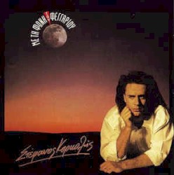 Με τη φωνή του φεγγαριού