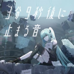 3分9秒後に止まる音