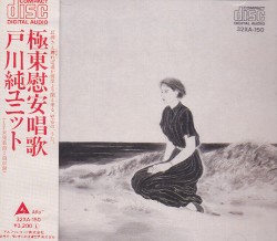 極東慰安唱歌