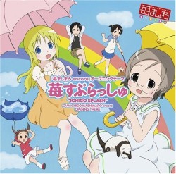 苺すぷらっしゅ