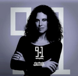 9+1 Ιστορίες