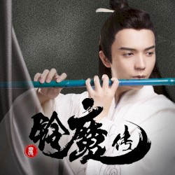 铃魔传