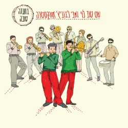 בחברה טובה