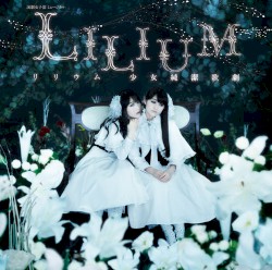 演劇女子部 ミュージカル LILIUMリリウム 少女純潔歌劇 オリジナルサウンドトラック