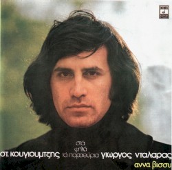 Στα ψηλά τα παραθύρια