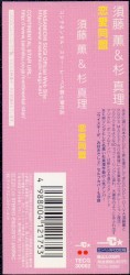 恋愛同盟
