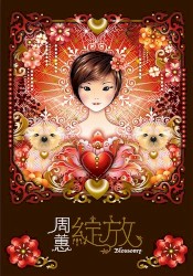 綻放