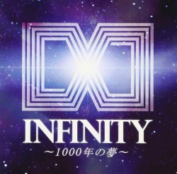 INFINITY 〜1000年の夢〜