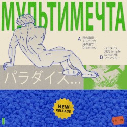パラダイス…