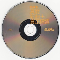 真愛 新曲+真正精選