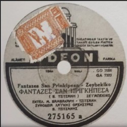 Φάνταζες σαν πριγκηπέσα / Είσαι αριστοκράτισσα κι ωραία