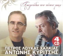 Τραγούδια του τόπου μας