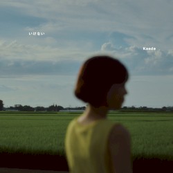いけない