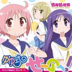 せーのっ！