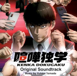 TVアニメ 喧嘩独学 Original Soundtrack