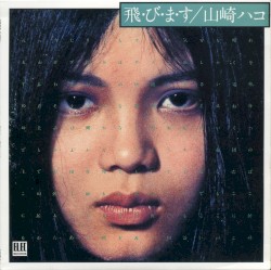 飛・び・ま・す