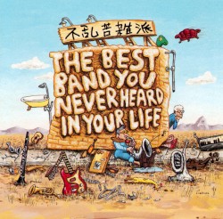 The Best Band You Never Heard in Your Life