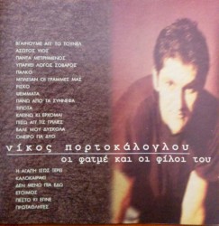 Οι Φατμέ Και Οι Φίλοι Του