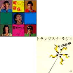 ハイレゾx名曲 雨あがりの夜空に/トランジスタ・ラジオ