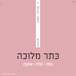 כתר מלוכה