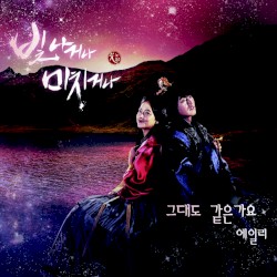 SHINE OR GO CRAZY OST Part.1