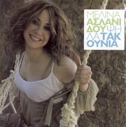 Ψηλά τακούνια