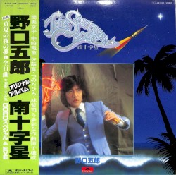 南十字星 THE SOUTHERN CROSS