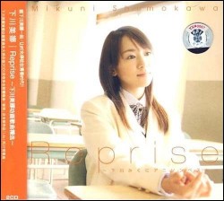 Reprise～下川みくにアニソンベスト～