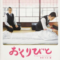 おくりびと