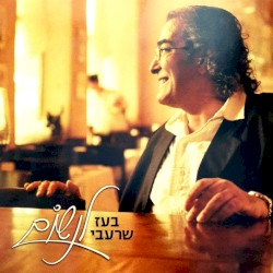 לנשום
