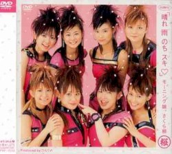 シングルV「晴れ 雨 のち スキ ♡」