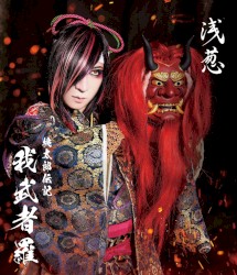 桃太郎伝記 ～我武者羅～