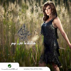 Nedmaneh ندمانة