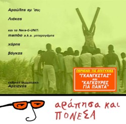 Αράπησα και πόνεσα